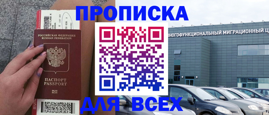 прописка законно в Рязани